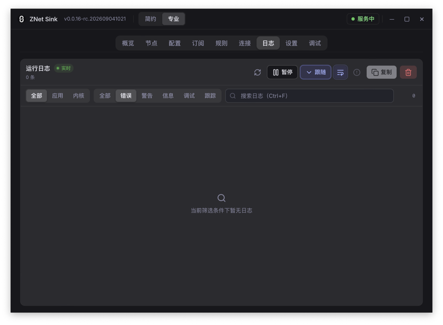 ZNet Sink 日志页面的错误筛选与空状态