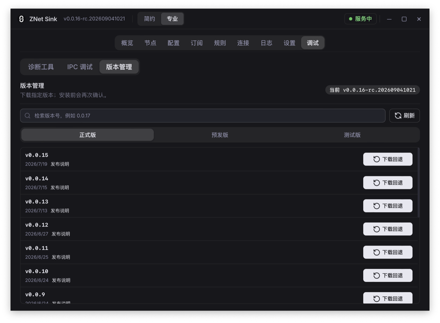 ZNet Sink 版本管理页面，展示当前内核和可安装版本